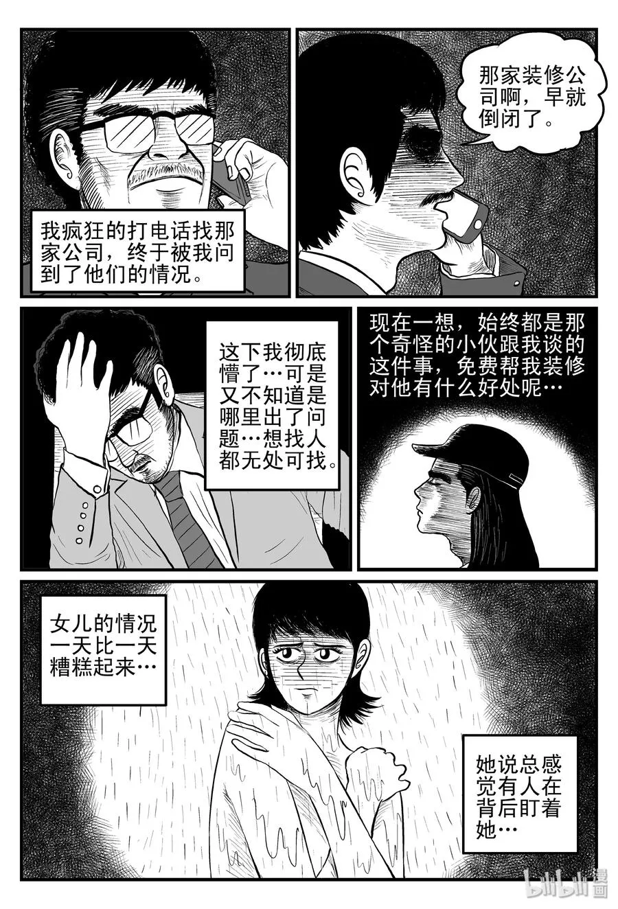 096 诡屋（1） 第14页