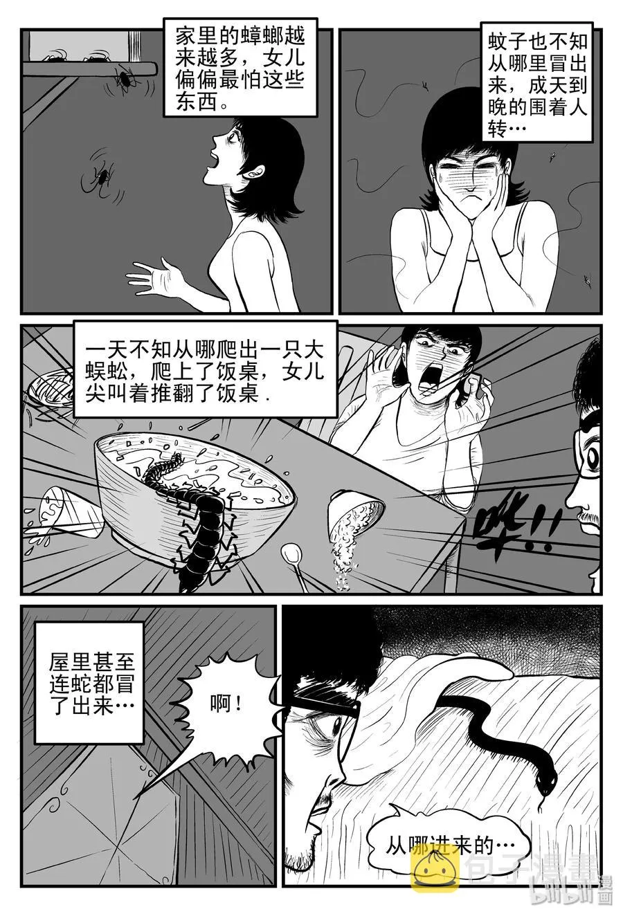 096 诡屋（1） 第15页