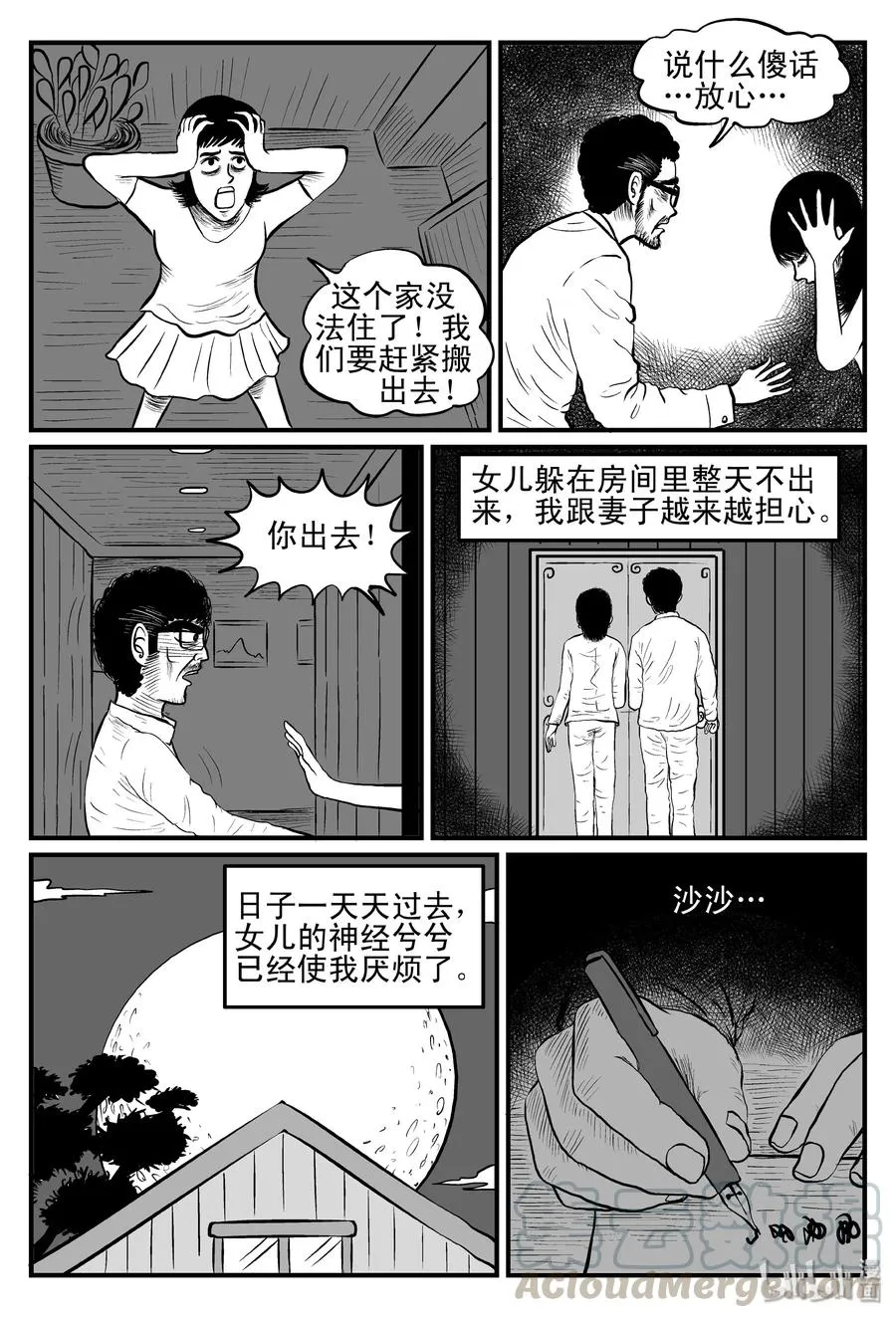096 诡屋（1） 第16页