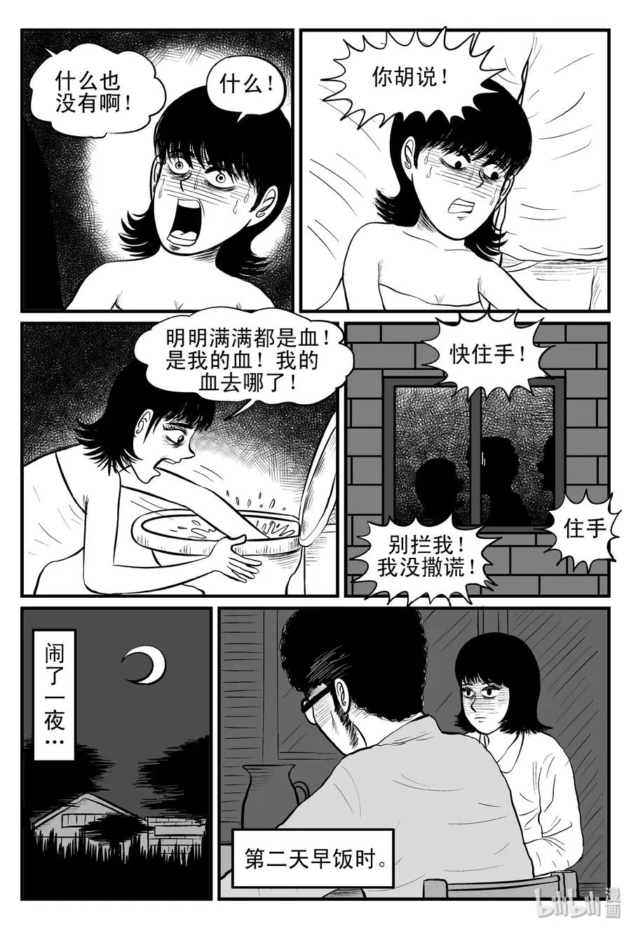 096 诡屋（1） 第18页