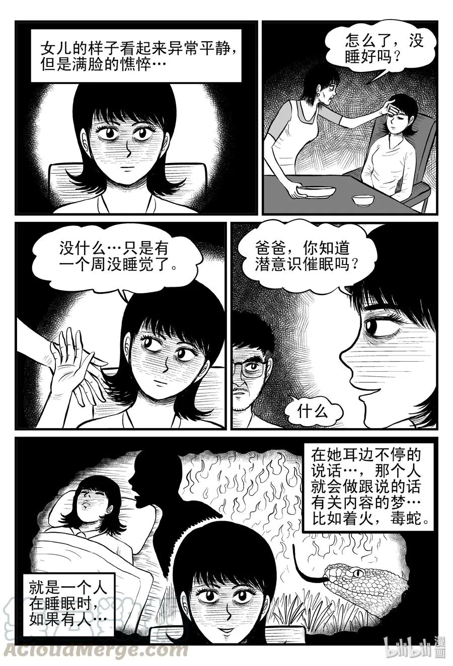 096 诡屋（1） 第19页
