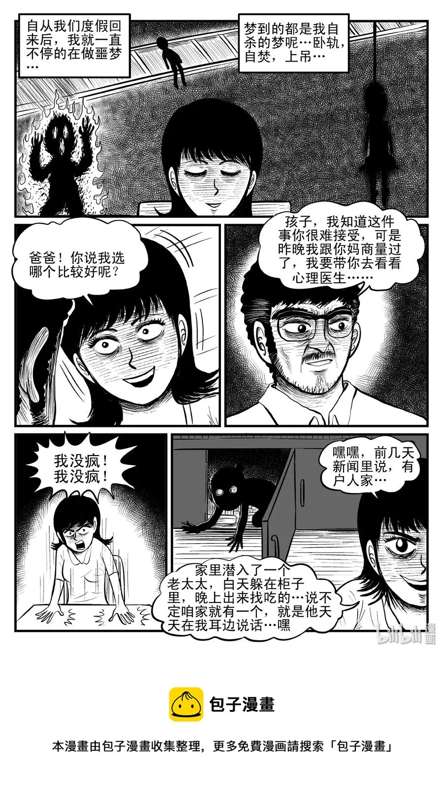096 诡屋（1） 第20页