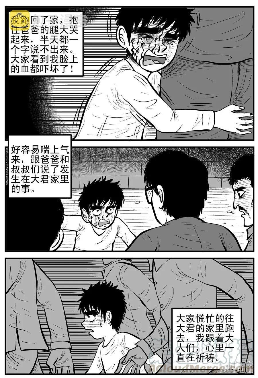 091 小镇往事（4） 第19页