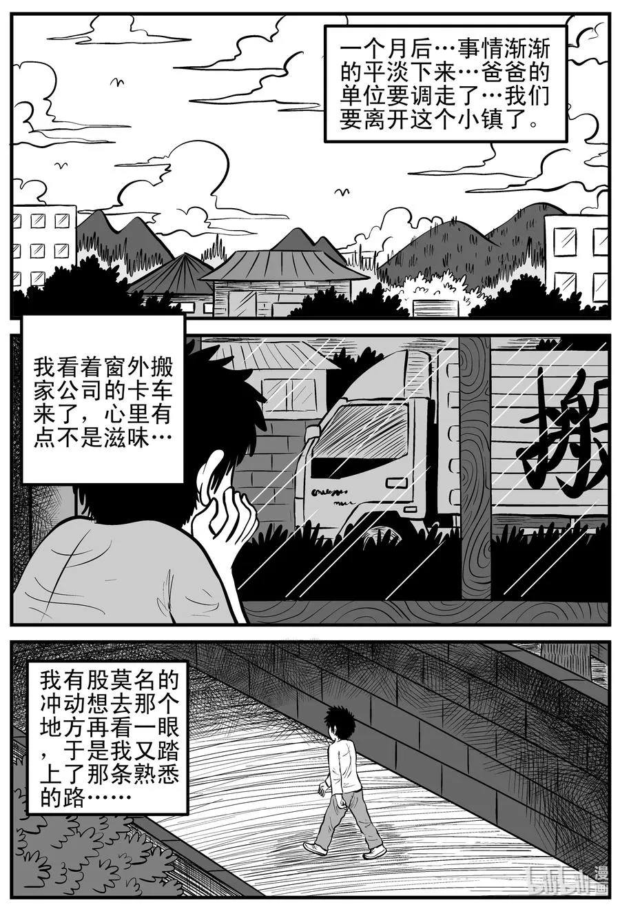 091 小镇往事（4） 第21页