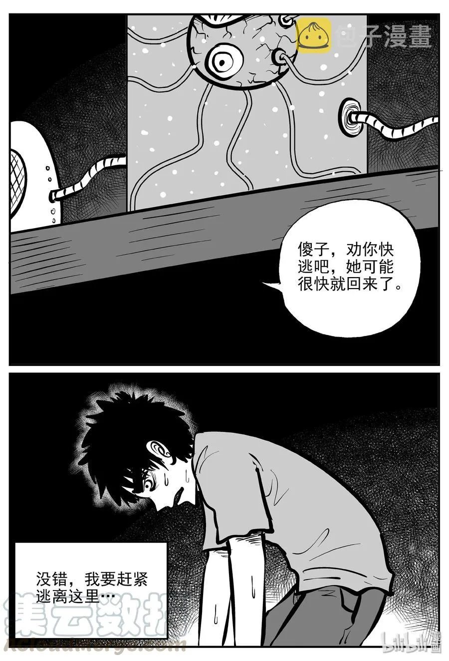 073 它：星（6） 第10页