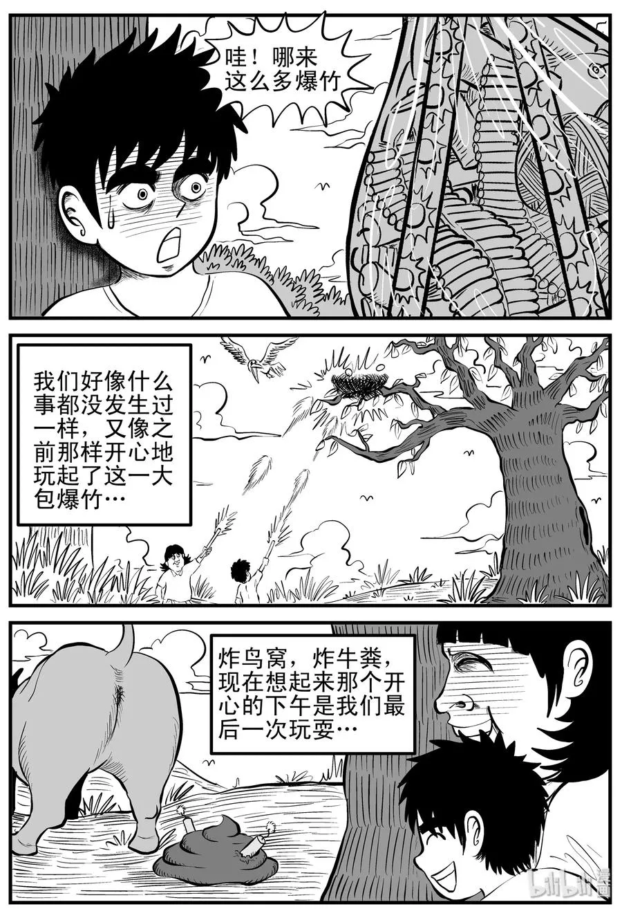 090 小镇往事（3） 第2页
