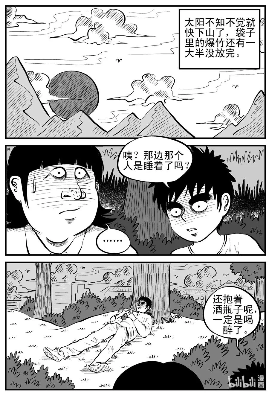 090 小镇往事（3） 第3页