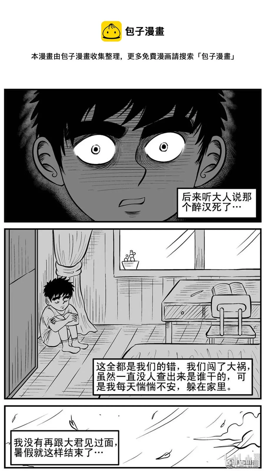 090 小镇往事（3） 第8页