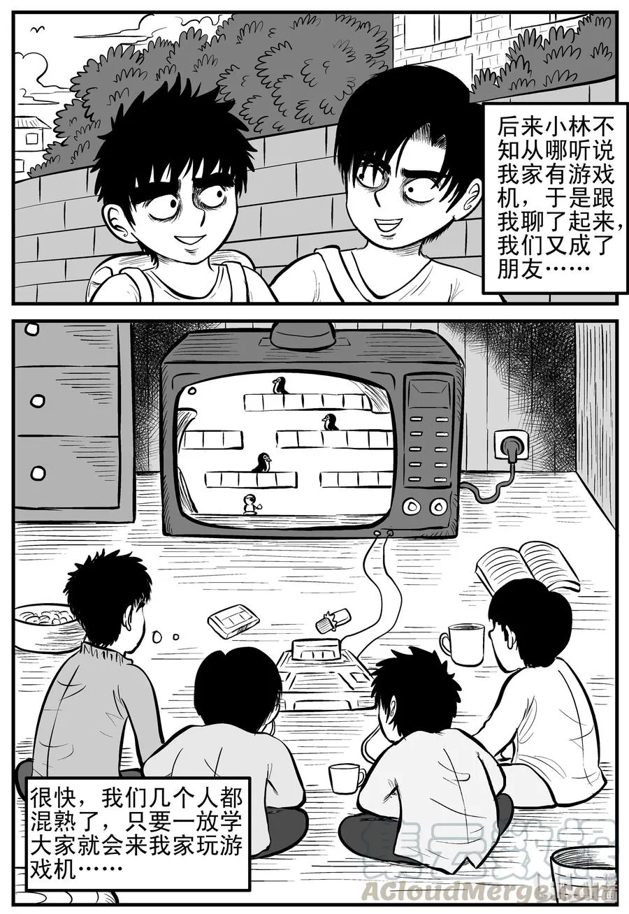 090 小镇往事（3） 第10页