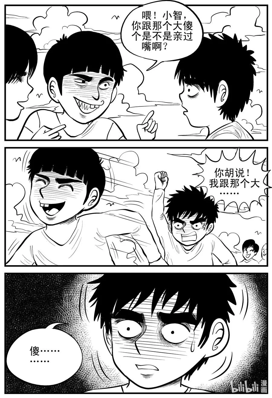 090 小镇往事（3） 第12页