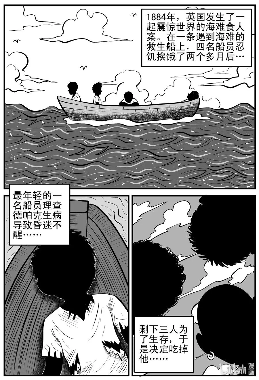 154 洞穴奇案（1） 第2页