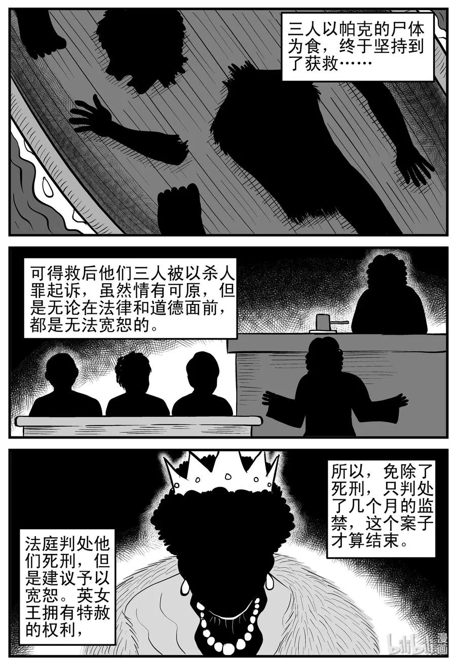 154 洞穴奇案（1） 第3页