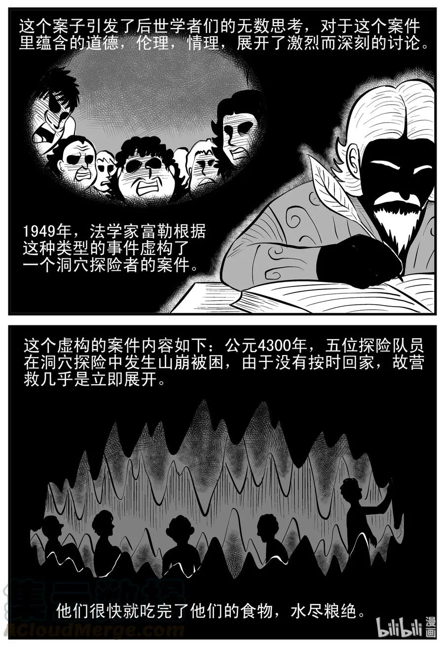 154 洞穴奇案（1） 第4页