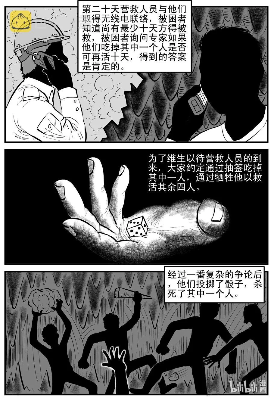 154 洞穴奇案（1） 第5页