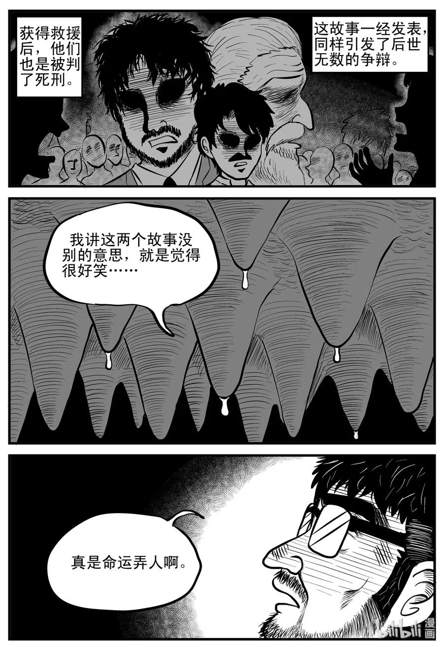154 洞穴奇案（1） 第6页