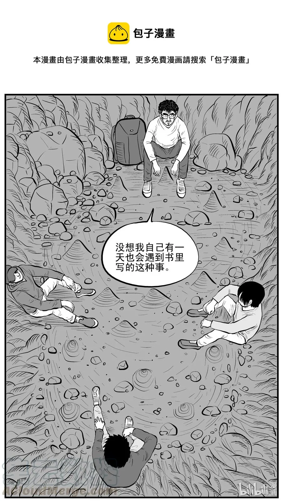 154 洞穴奇案（1） 第7页