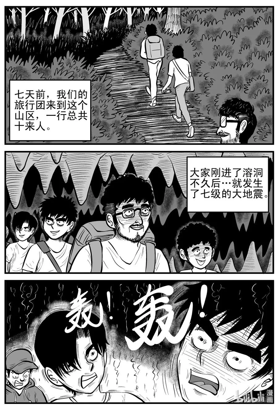 154 洞穴奇案（1） 第8页