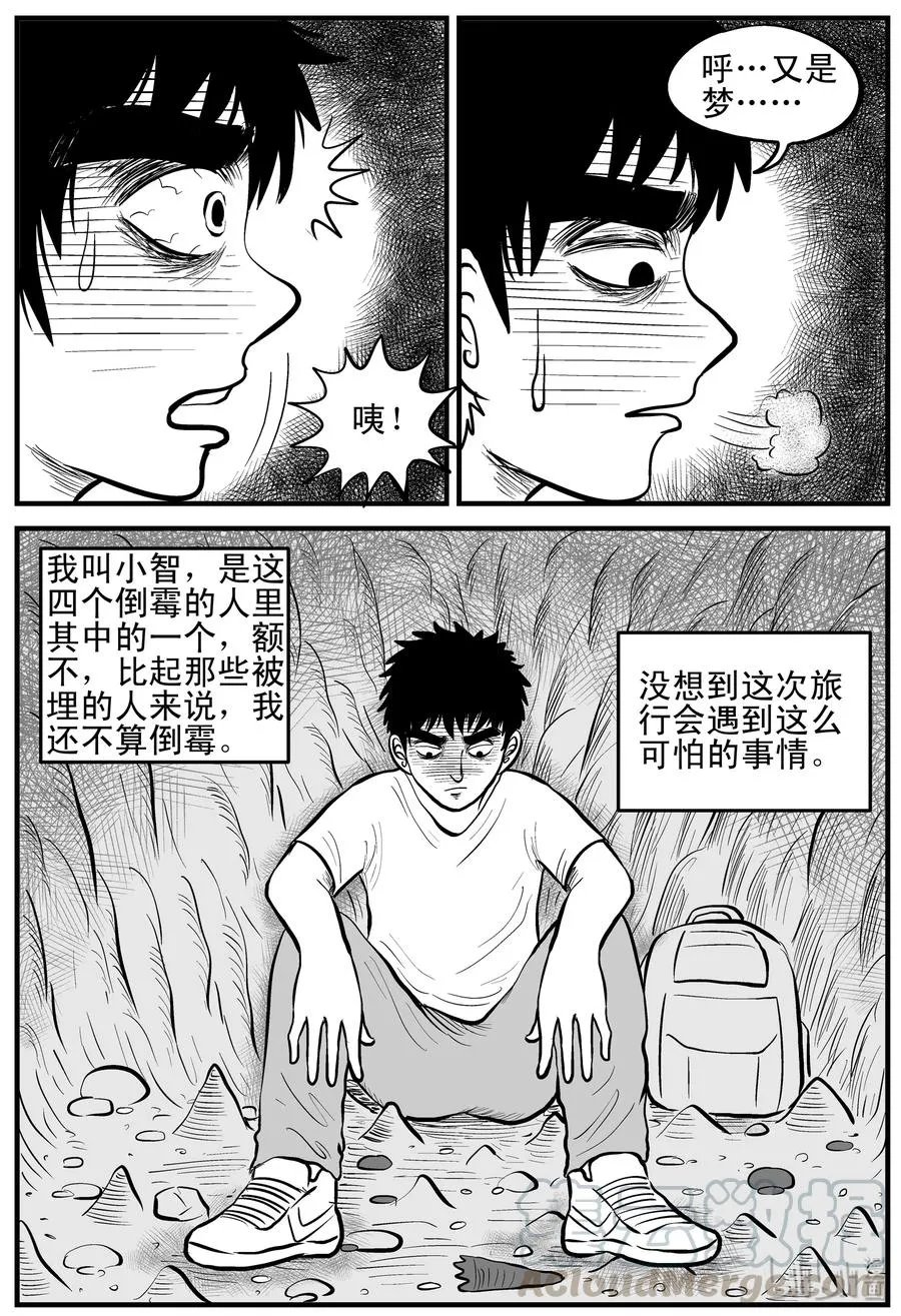 154 洞穴奇案（1） 第10页