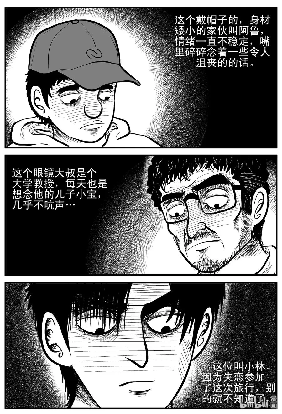 154 洞穴奇案（1） 第11页