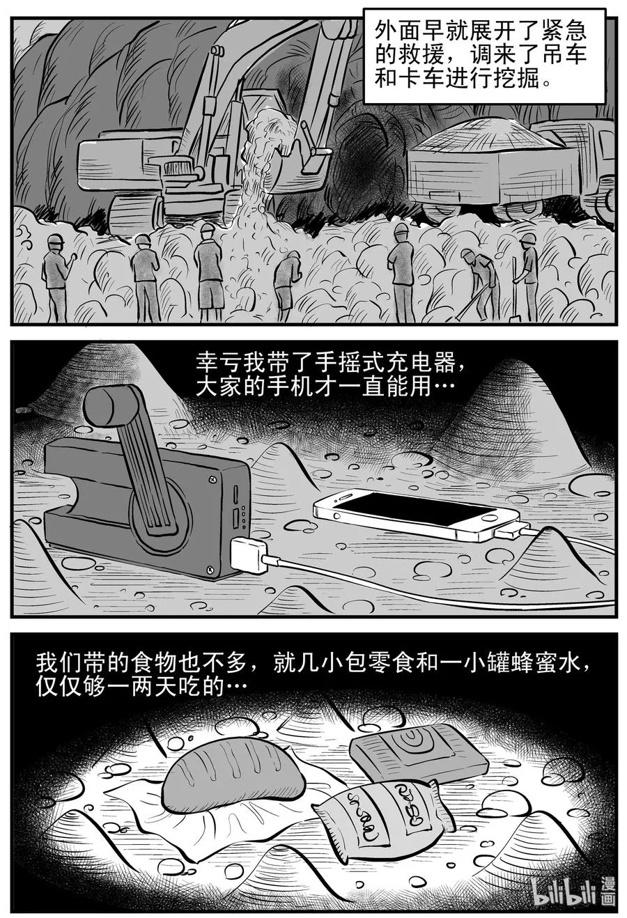 154 洞穴奇案（1） 第12页