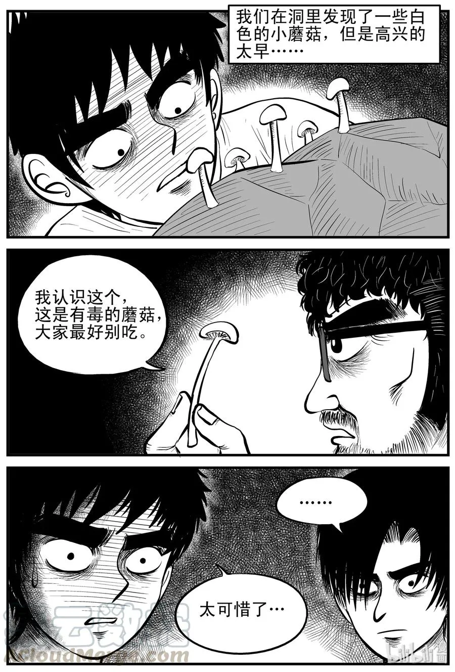 154 洞穴奇案（1） 第13页