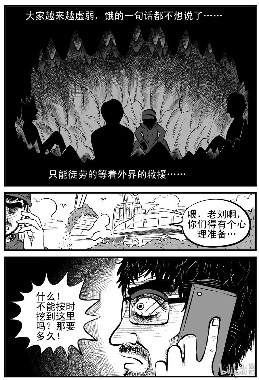 154 洞穴奇案（1） 第14页