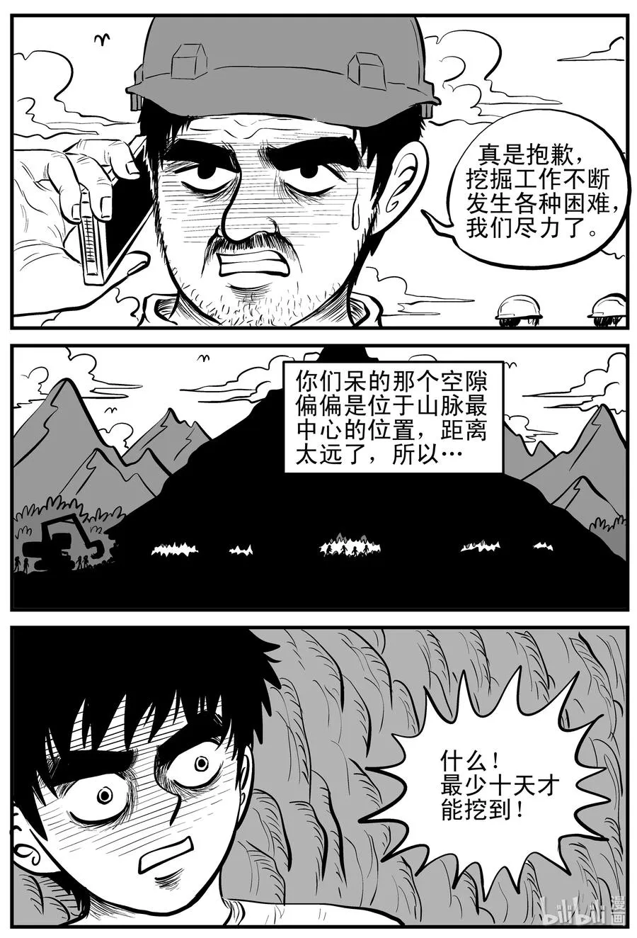 154 洞穴奇案（1） 第15页