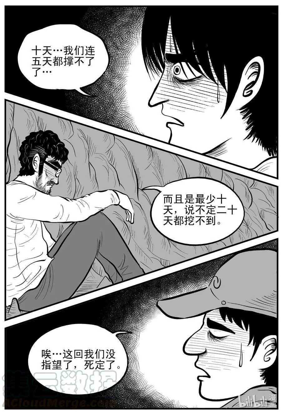 154 洞穴奇案（1） 第16页