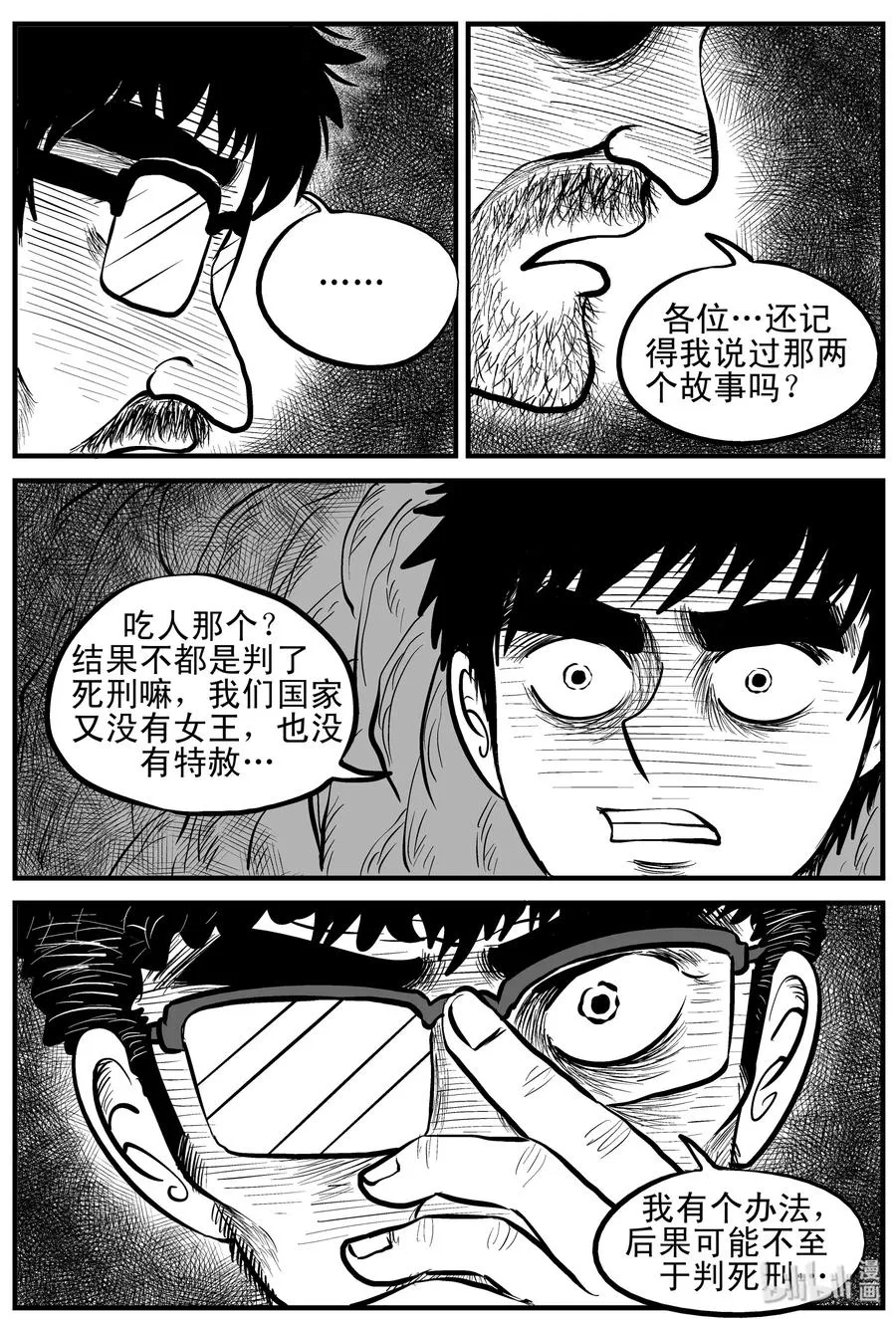 154 洞穴奇案（1） 第17页