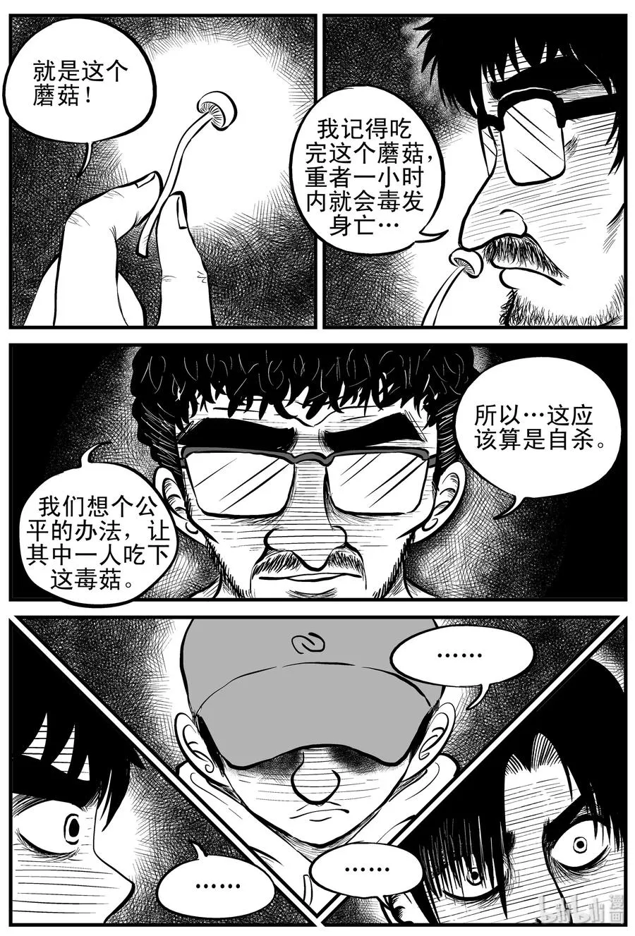 154 洞穴奇案（1） 第18页