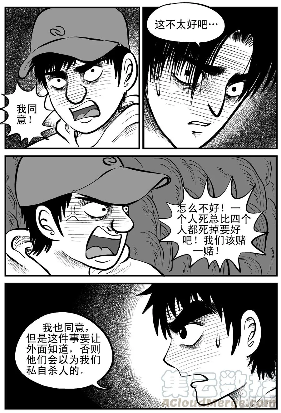 154 洞穴奇案（1） 第19页
