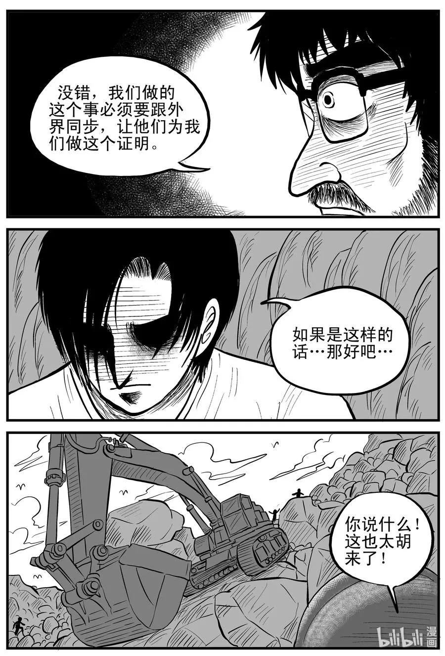 154 洞穴奇案（1） 第20页