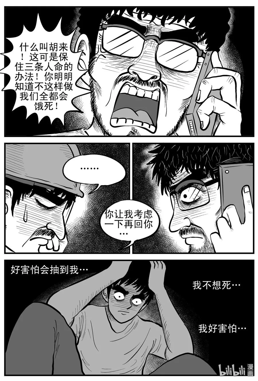 154 洞穴奇案（1） 第21页