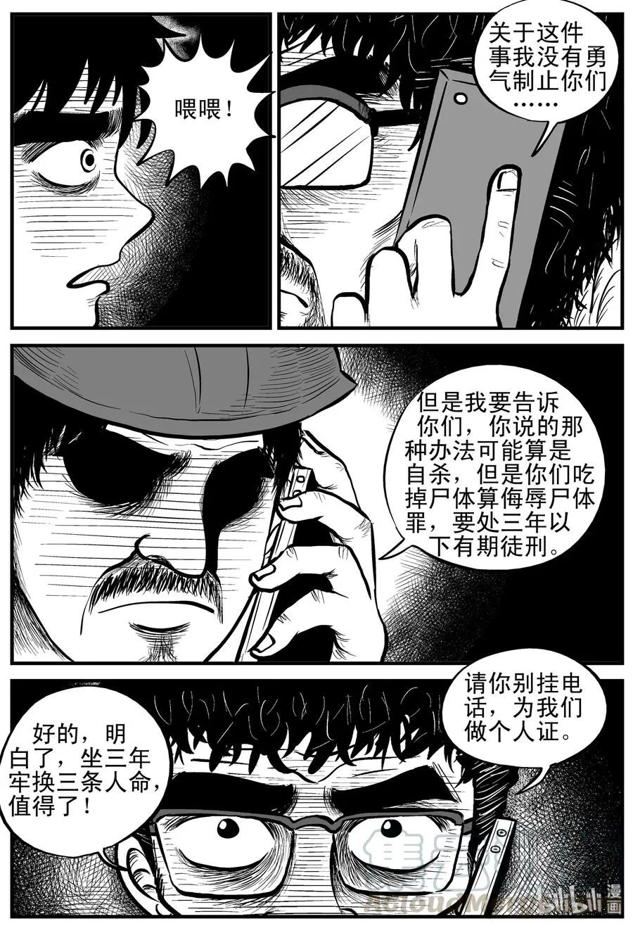 154 洞穴奇案（1） 第22页