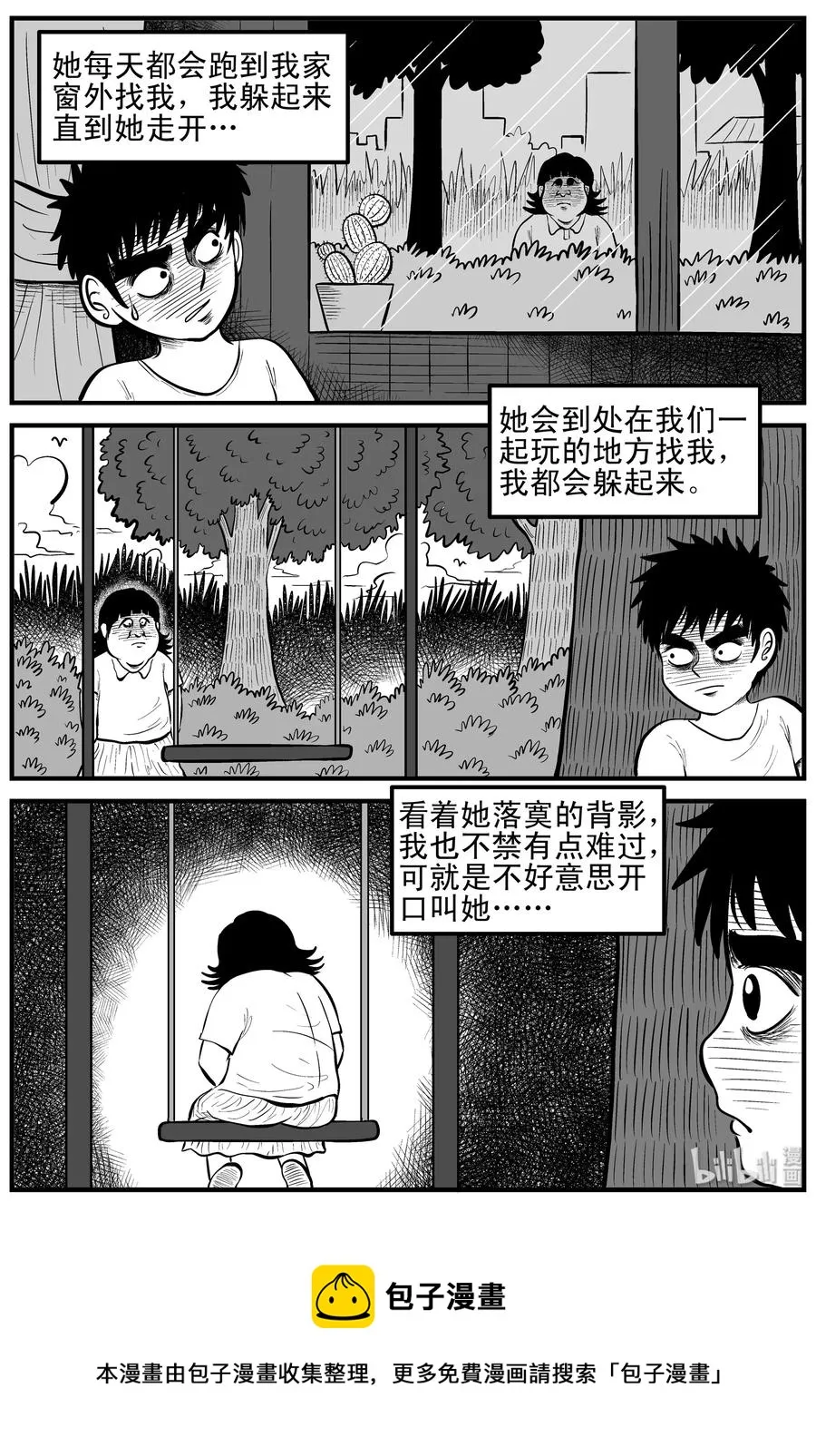 089 小镇往事（2） 第27页