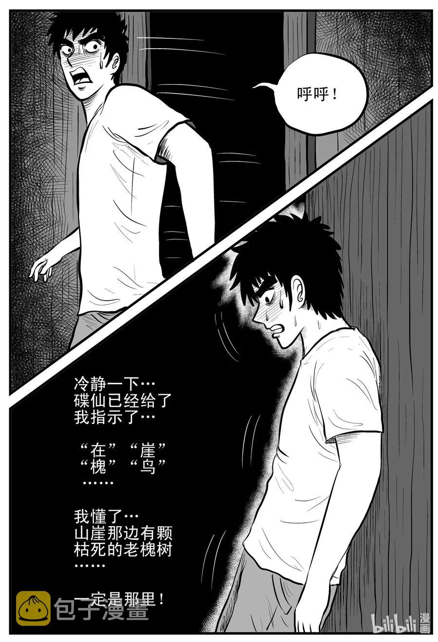 114 碟仙（2） 第2页