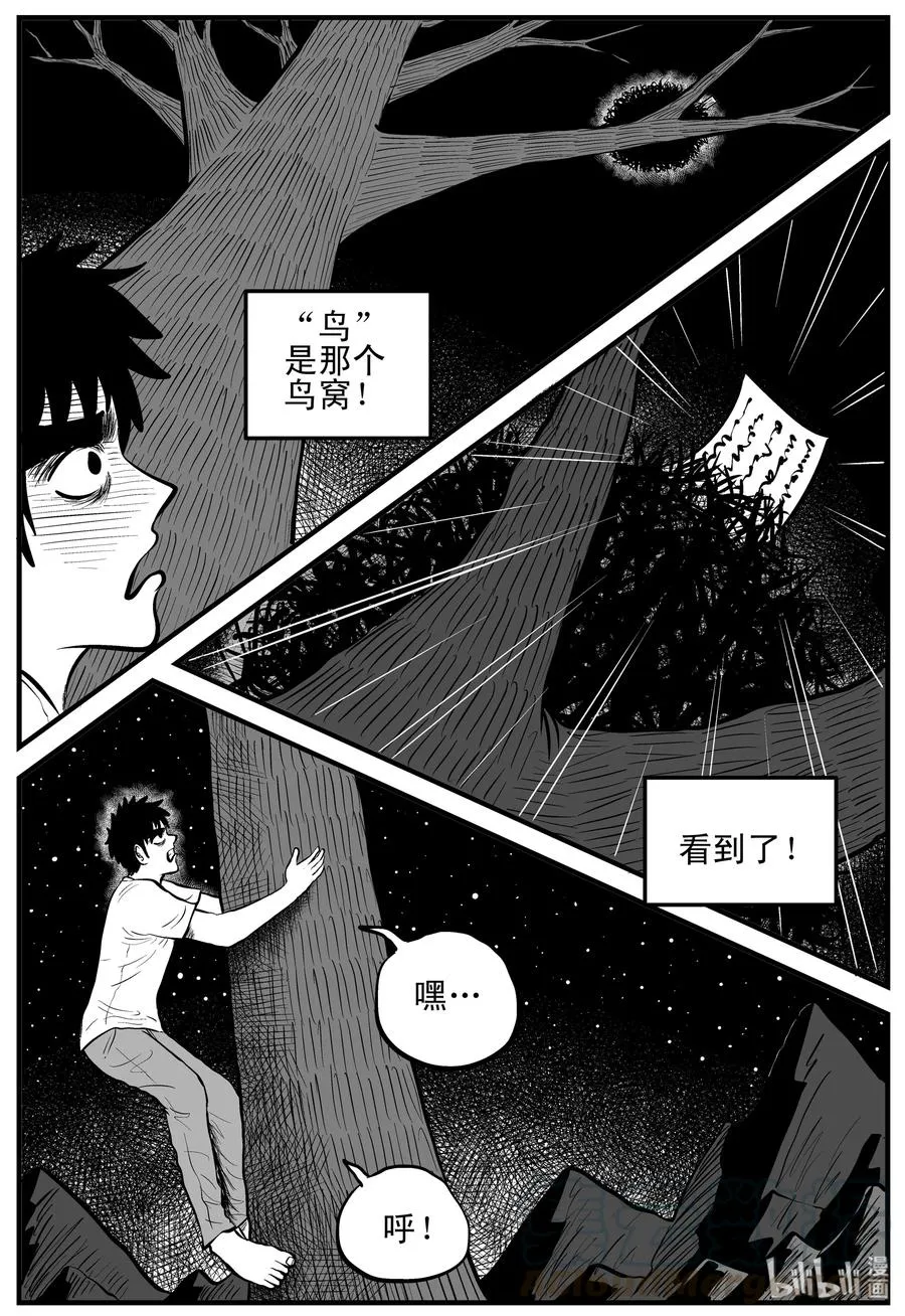 114 碟仙（2） 第4页