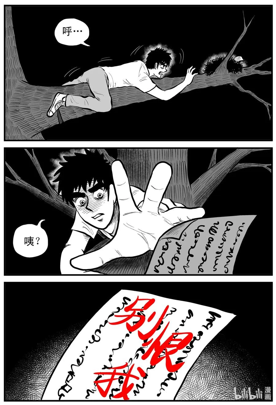 114 碟仙（2） 第5页