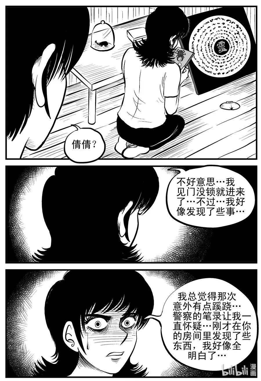 114 碟仙（2） 第8页