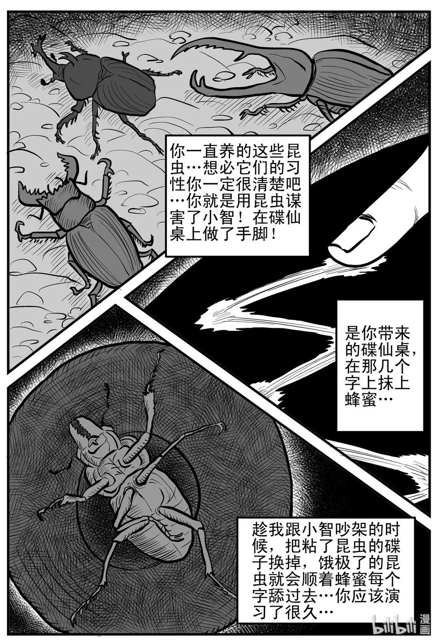 114 碟仙（2） 第9页