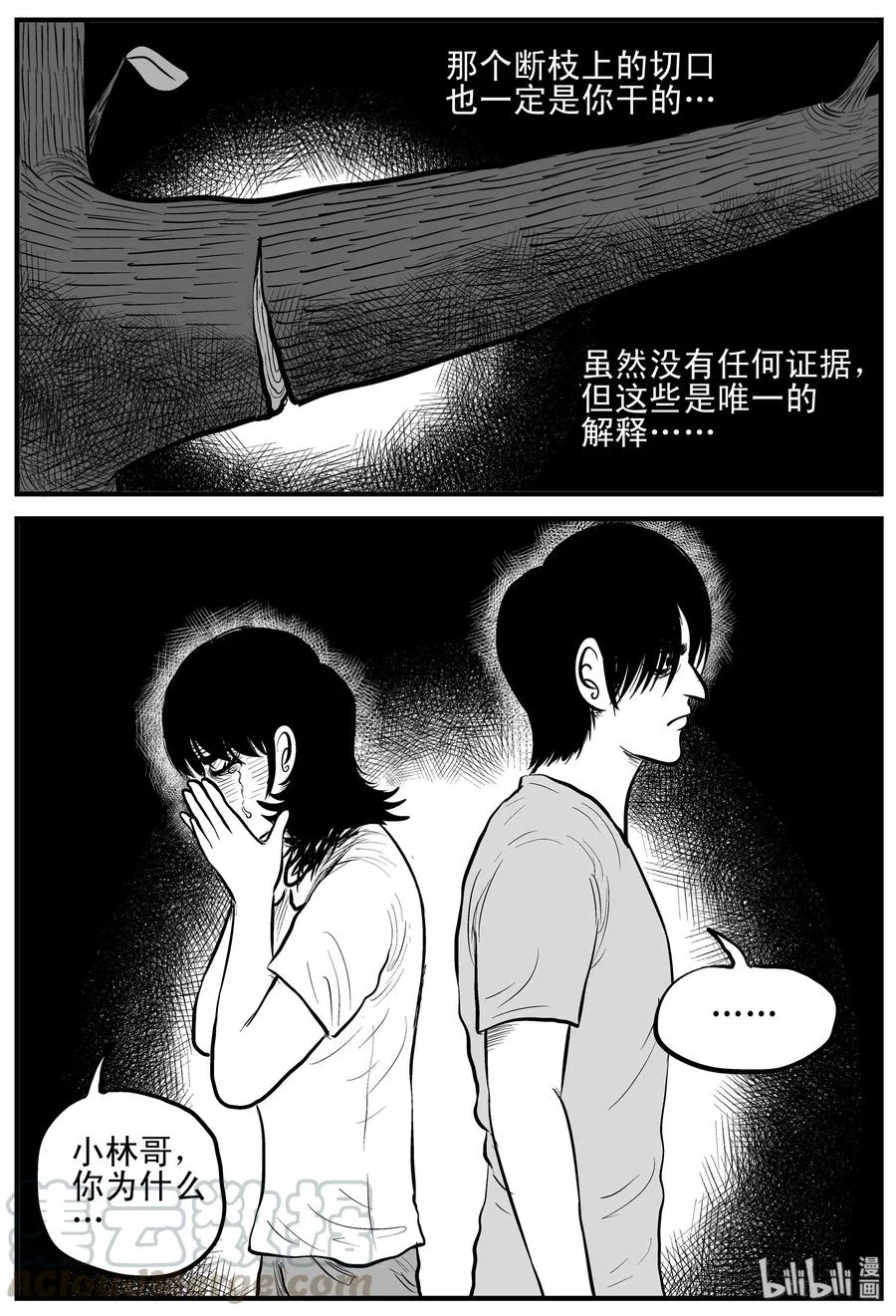 114 碟仙（2） 第10页
