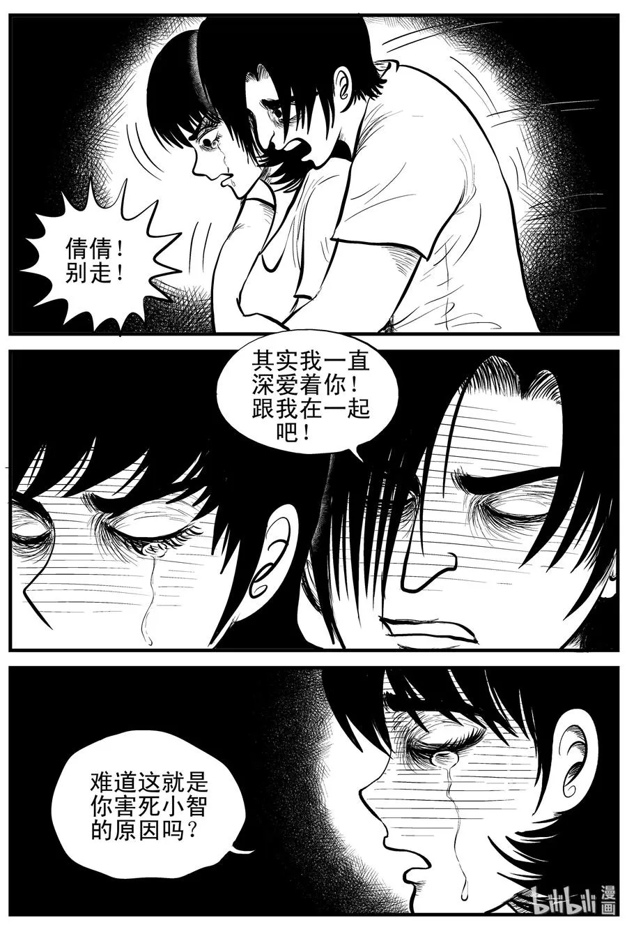 114 碟仙（2） 第11页