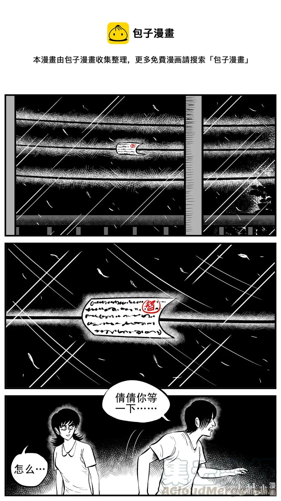 114 碟仙（2） 第13页