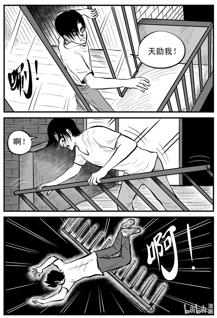 114 碟仙（2） 第14页