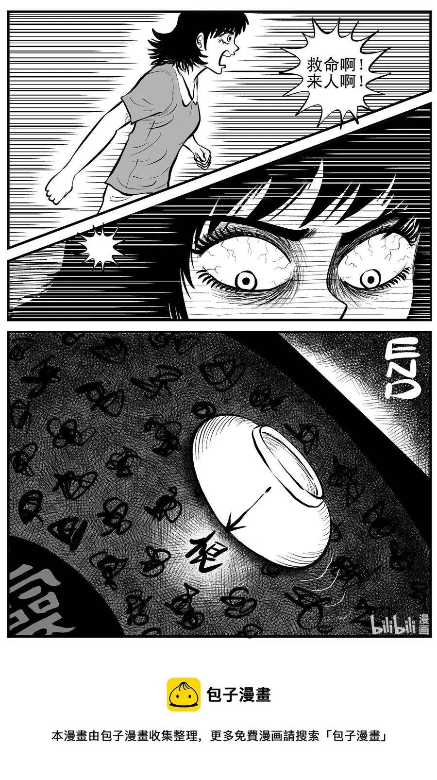 114 碟仙（2） 第15页