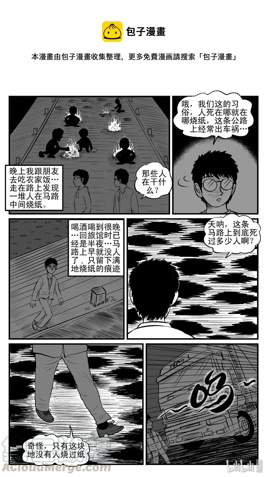 080 一分钟怪异故事（6） 第1页