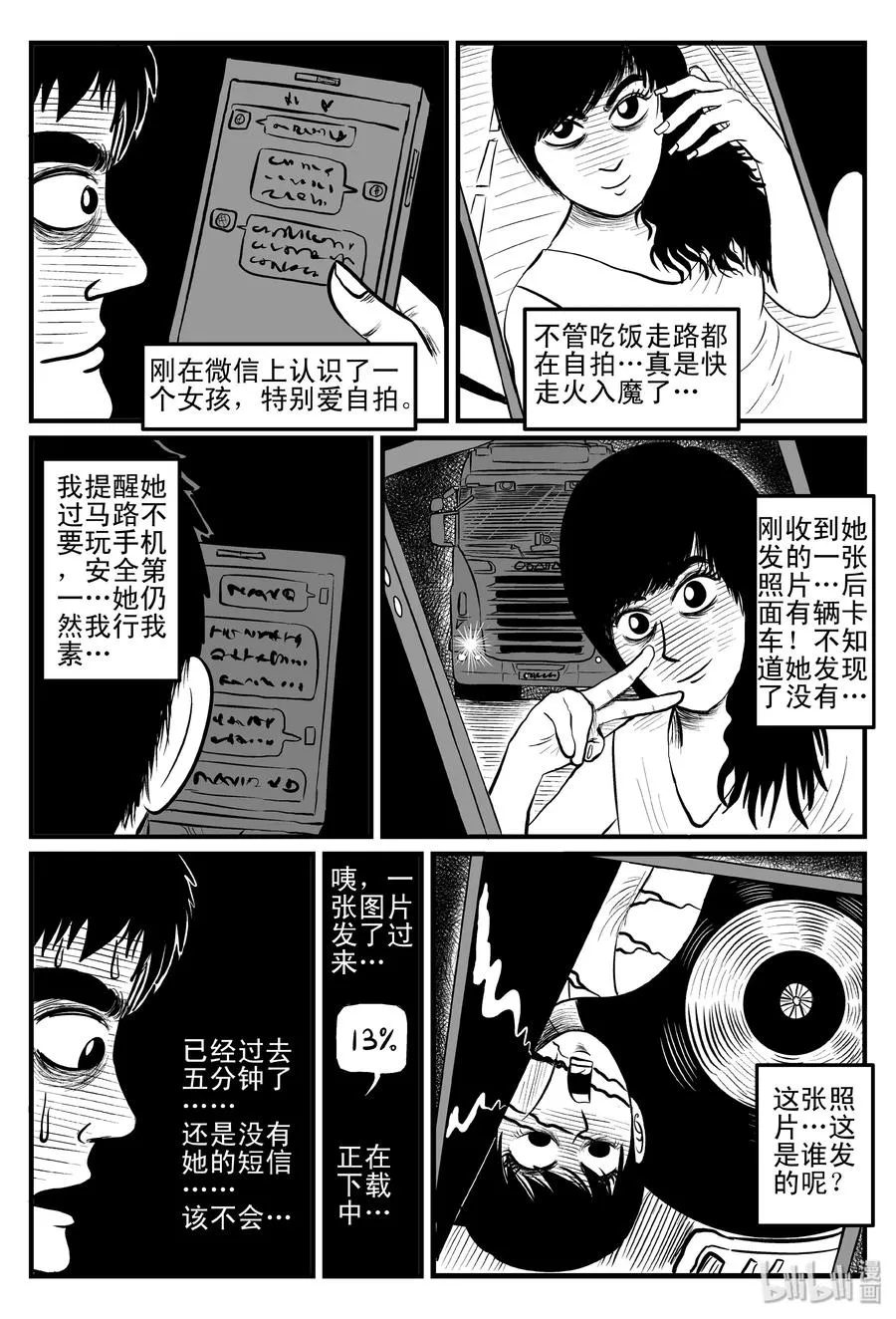 080 一分钟怪异故事（6） 第2页