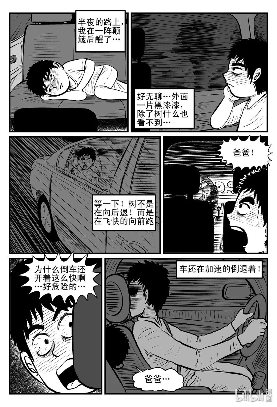 080 一分钟怪异故事（6） 第3页