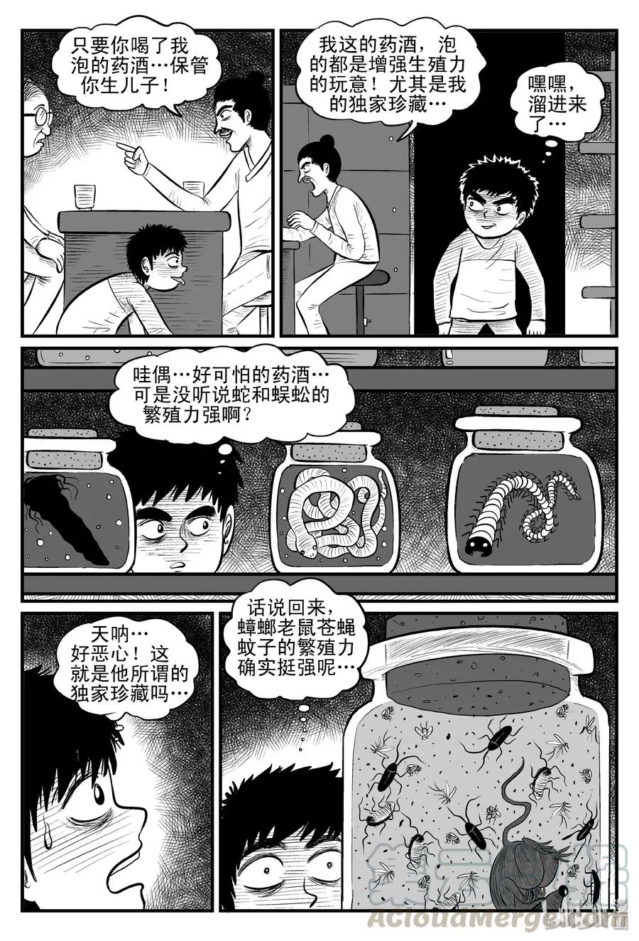 080 一分钟怪异故事（6） 第4页