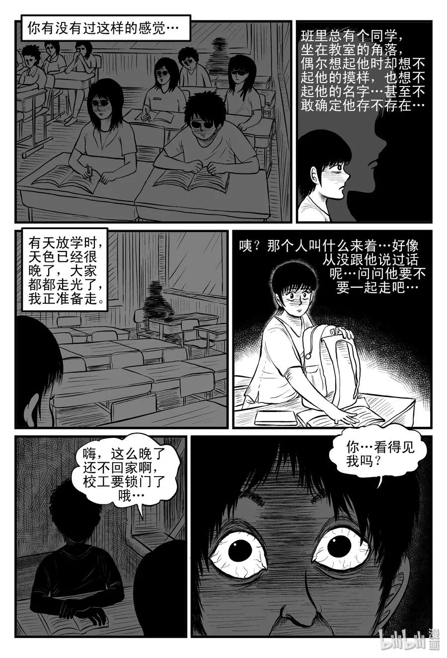 080 一分钟怪异故事（6） 第5页